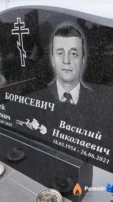 Борисевич Василий Николаевич