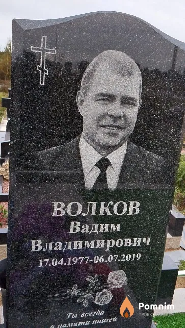 Волков Вадим Владимирович