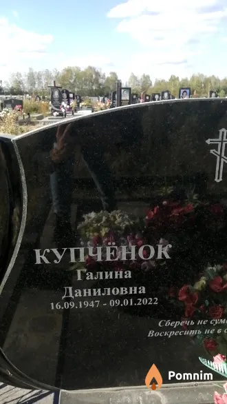 Купчёнок Галина Даниловна