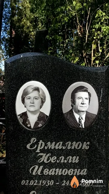 Ермалюк Нелли Ивановна