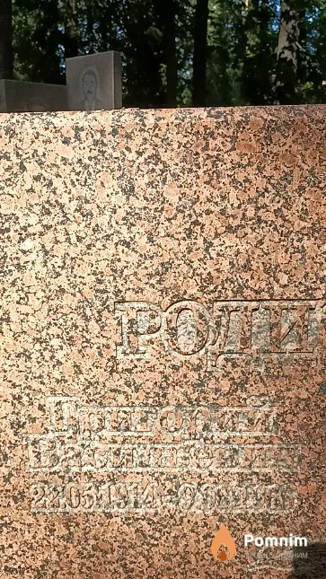 Родионов Григорий Васильевич