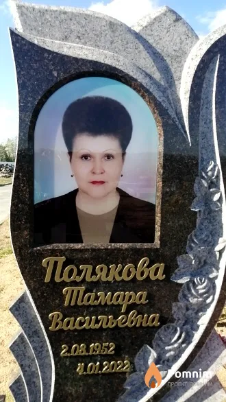 Полякова Тамара Васильевна
