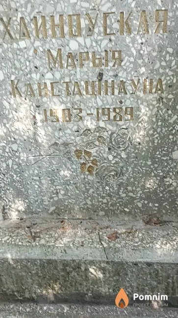 Хайноўская Марыя Канстанцінаўна