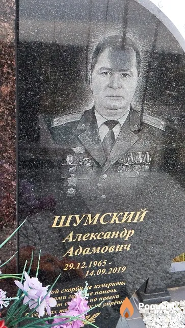 Шумский Александр Адамович