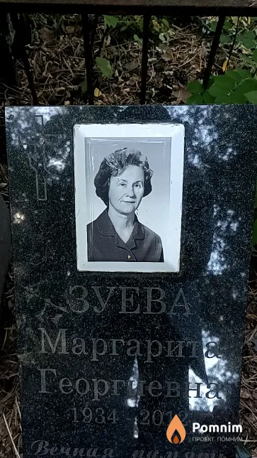 Зуева Маргарита Георгиевна