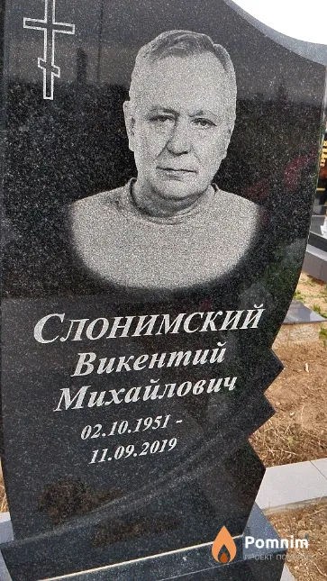 Слонимский Викентий Михайлович
