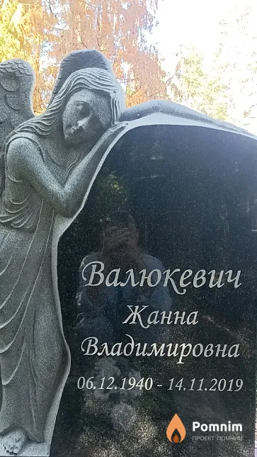 Валюкевич Жанна Владимировна