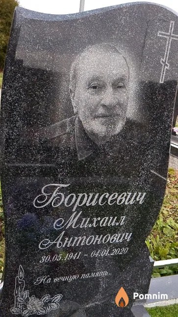 Борисевич Михаил Антонович