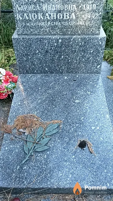 Клюканова Лариса Ивановна