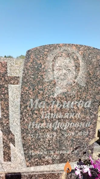 Мальцева Татьяна Никифоровна