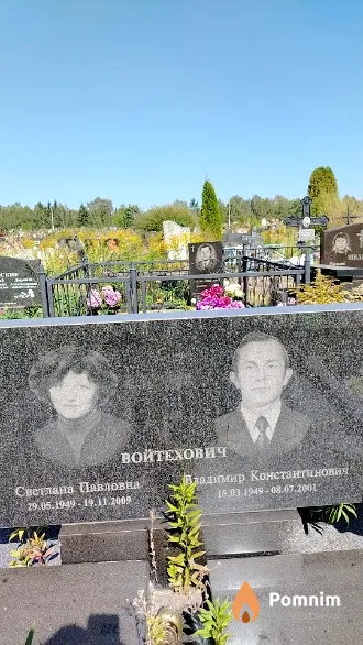 Войтехович Светлана Павловна