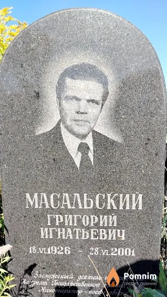 Масальский Григорий Игнатьевич