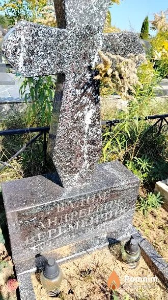 Веремейчик Вадим Андреевич