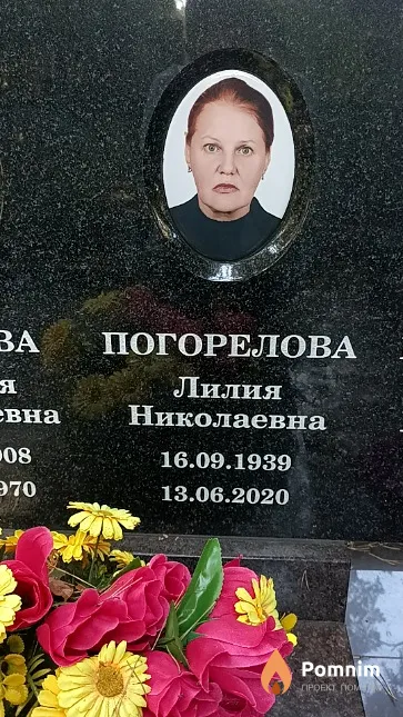 Погорелова Лилия Николаевна