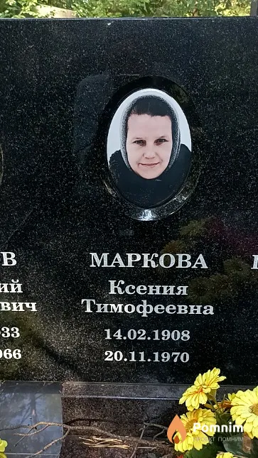 Маркова Ксения Тимофеевна