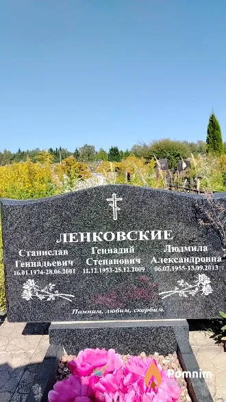 Ленковский Геннадий Степанович