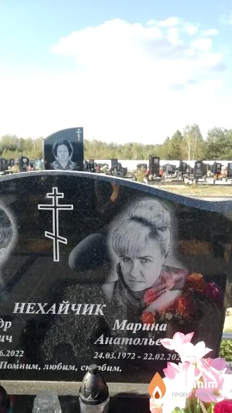 Нехайчик Марина Анатольевна