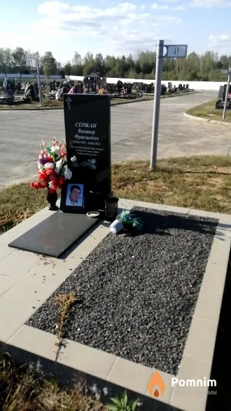 Сержан Виктор Францевич