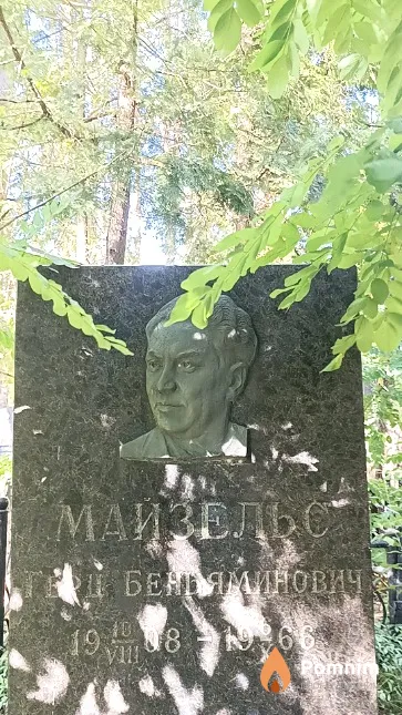 Майзельс Герц Беньяминович