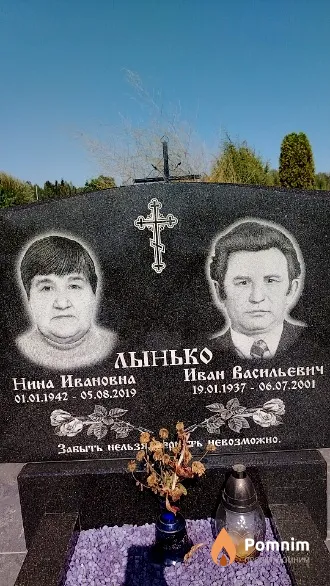 Лынько Иван Васильевич
