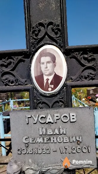 Гусаров Иван Семенович