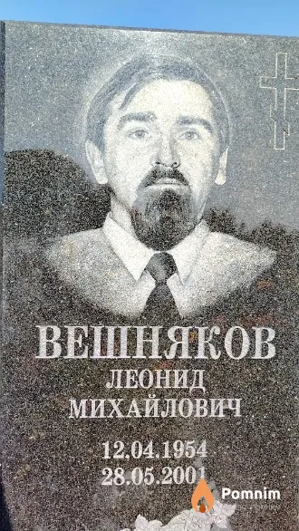 Вешняков Леонид Михайлович