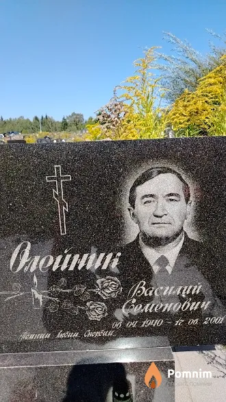 Олейник Василий Семёнович