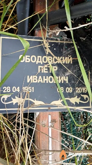 Ободовский Пётр Иванович