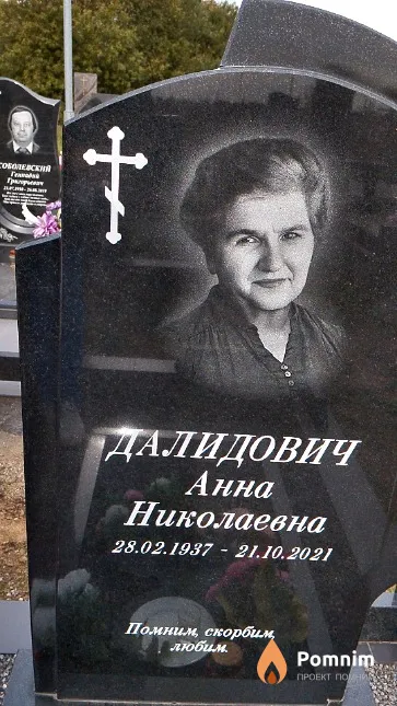 Далидович Анна Николаевна