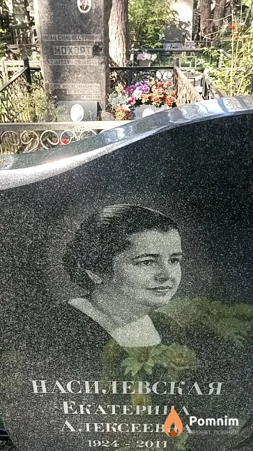 Насилевская Екатерина Алексеевна