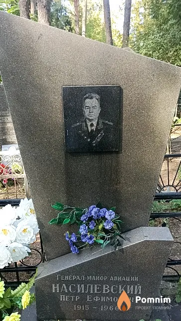 Насилевский Петр Ефимович