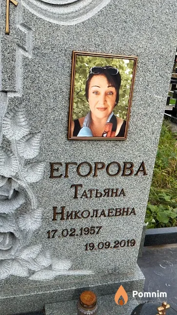 Егорова Татьяна Николаевна