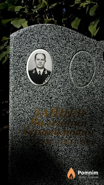 Зайцев Валентин Герасимович