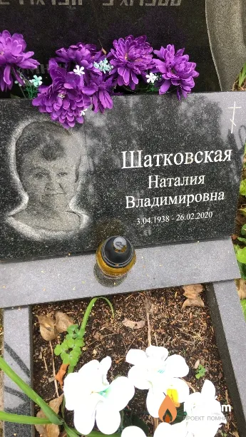 Шатковская Наталия Владимировна