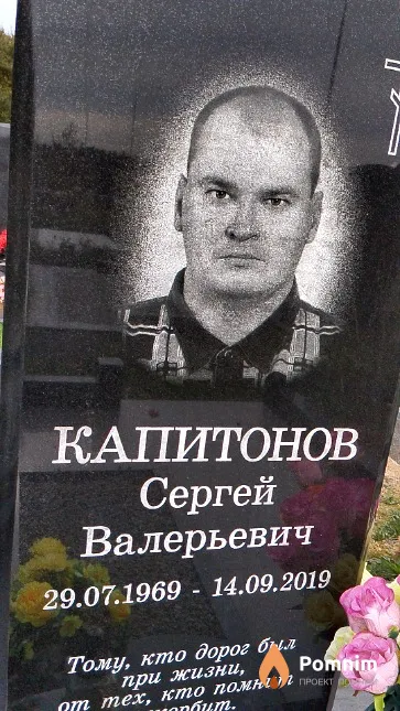 Капитонов Сергей Валерьевич
