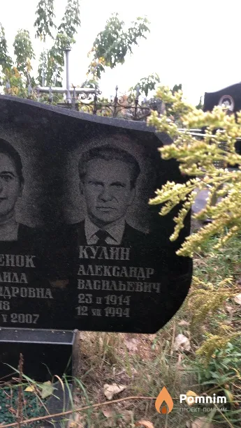 Кулин Александр Васильевич