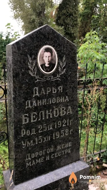 Белкова Дарья Даниловна