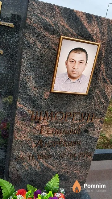 Шморгун Геннадий Андреевич