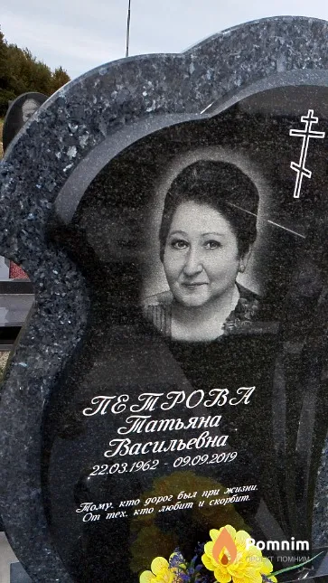 Петрова Татьяна Васильевна