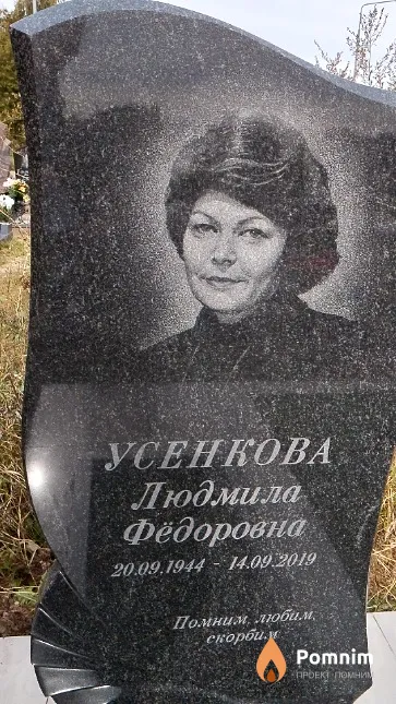 Усенкова Людмила Фёдоровна