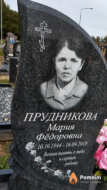 Прудникова Мария Фёдоровна