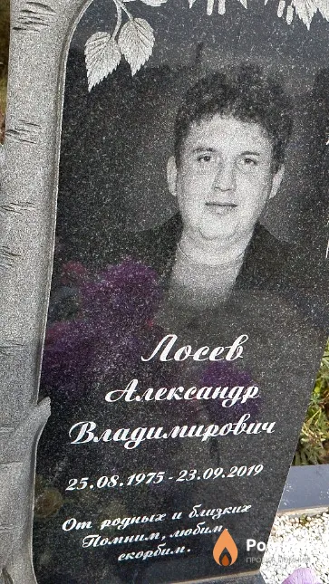 Лосев Александр Владимирович