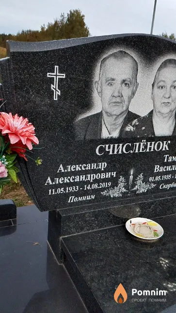 Счислёнок Александр Александрович