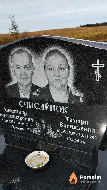 Счислёнок Тамара Васильевна