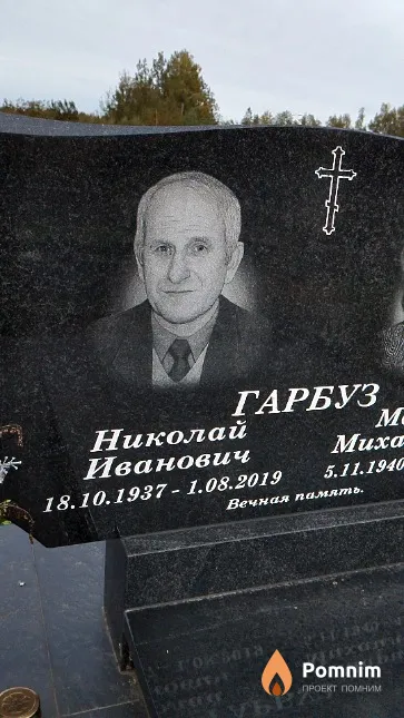 Гарбуз Николай Иванович