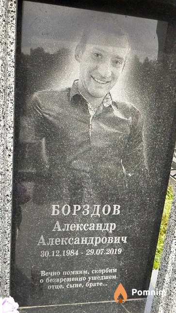 Борздов Александр Александрович