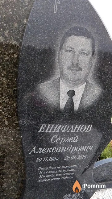 Епифанов Сергей Александрович