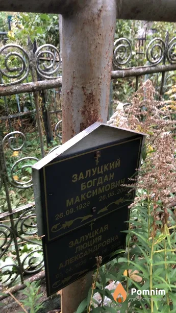Залуцкий Богдан Максимович
