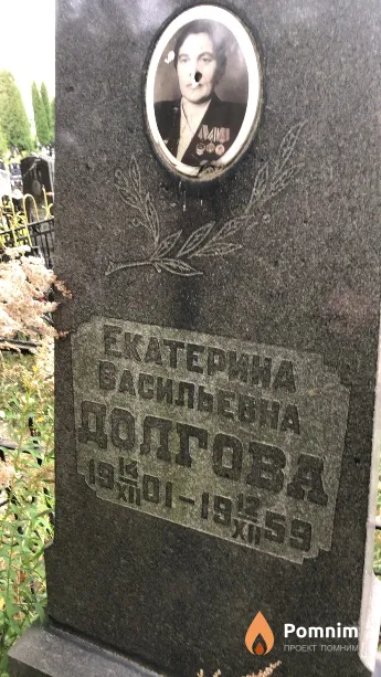 Долгова Екатерина Васильевна