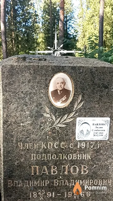 Павлов Владимир Владимирович